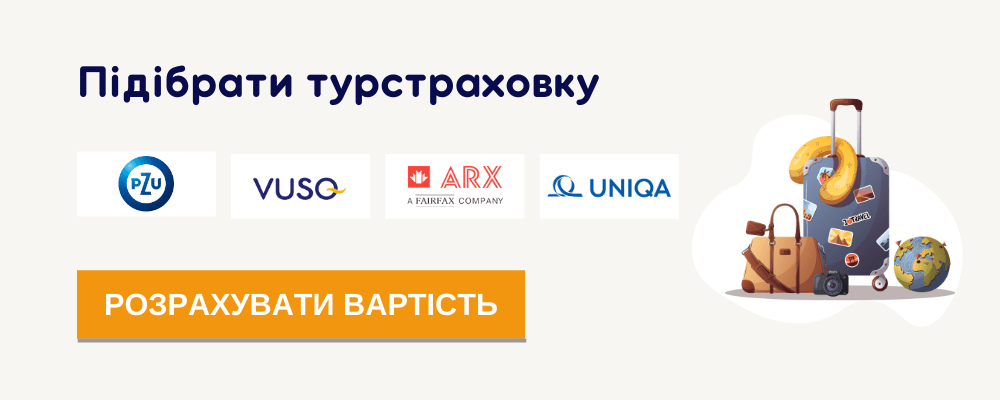 Підібрати турстраховку, Favorite Travel Agency