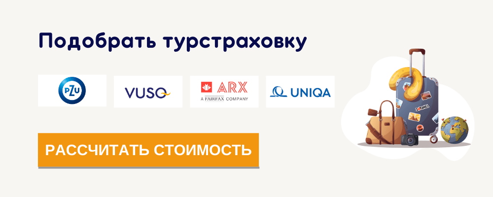 Подобрать турстраховку, Favorite Travel Agency