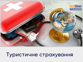 Туристичне страхування, Favorite Travel Agency. Оформити страховку онлайн